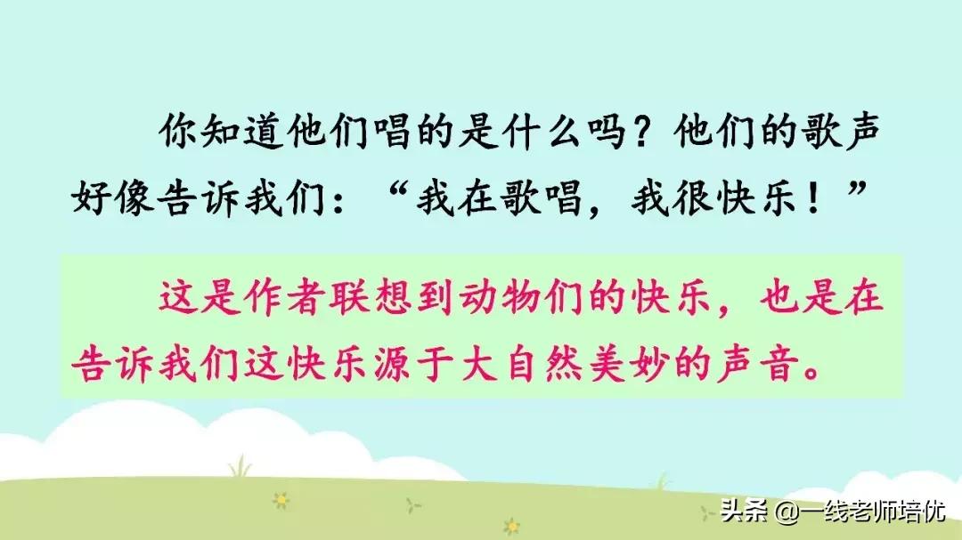 三年级21课大自然的声音全文图片,语文三年级大自然的声音课文讲解