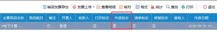 发票作废需要开具红字发票信息表,当月已报送纸质发票作废怎么操作