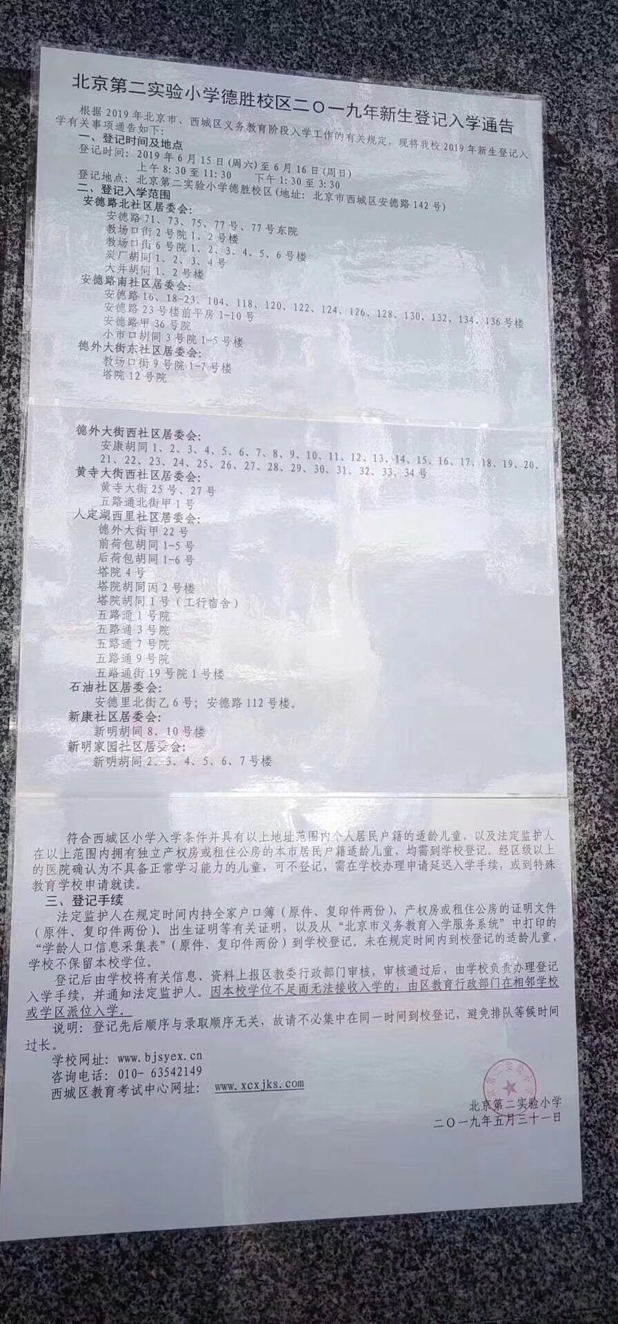 德胜实验二小走丢的孩子,实验二小德胜校区