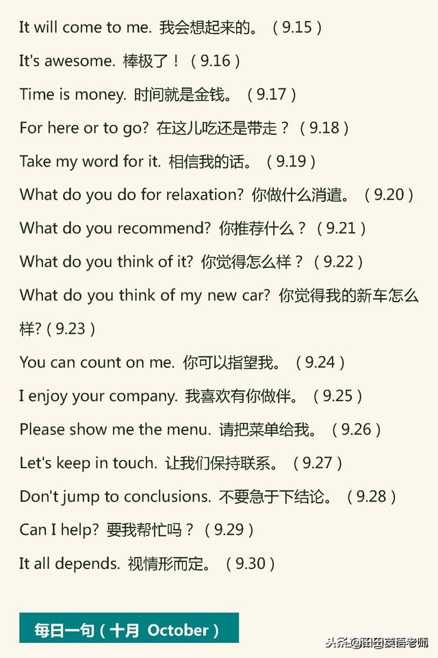 每天一句口语练习5,每天一句英语口语对话