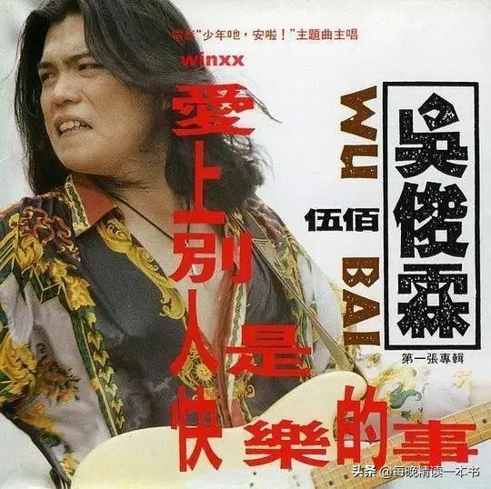 人民日报点评伍佰,伍佰被人民日报点评原文