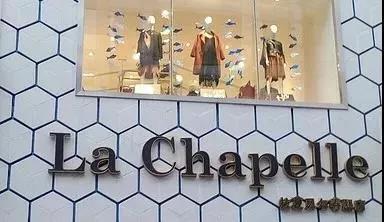 拉夏贝尔为什么都在清仓,拉夏贝尔5年关店超9000家