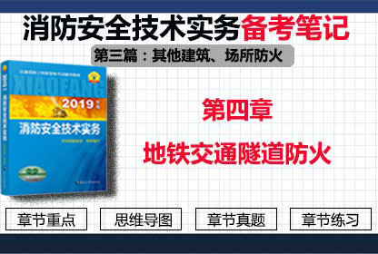 技术实务防排烟试题,关于城市隧道防火练习题