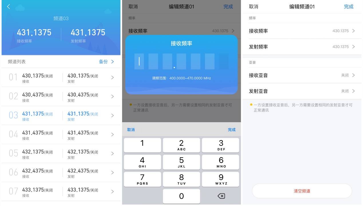 小米对讲机lite和极蜂小语对讲机,小米对讲机怎么设置400-470频段