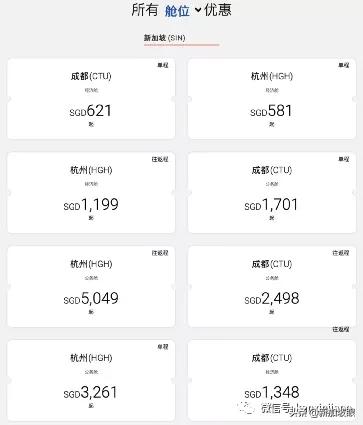 4月新加坡飞中国航班价格,8月份新加坡直飞沈阳机票有吗
