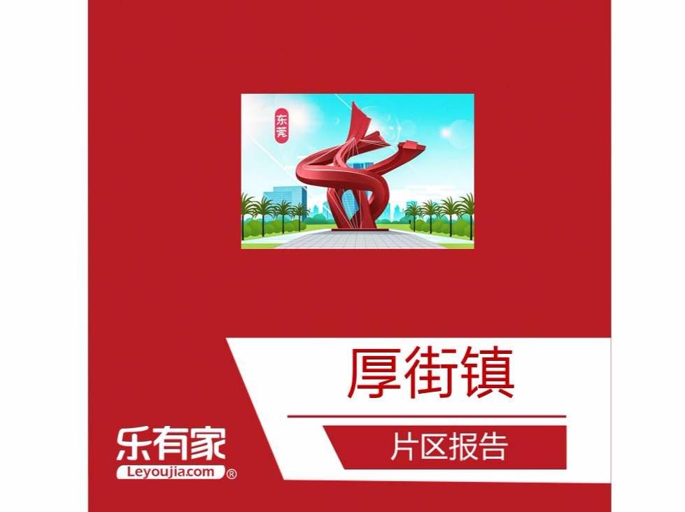 厚街近几年的房地产市场,东莞厚街镇房价