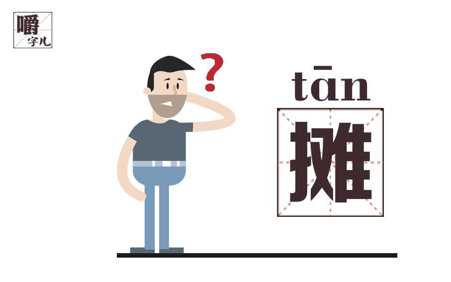 一滩血迹还是一摊血迹,一滩血还是一滩血