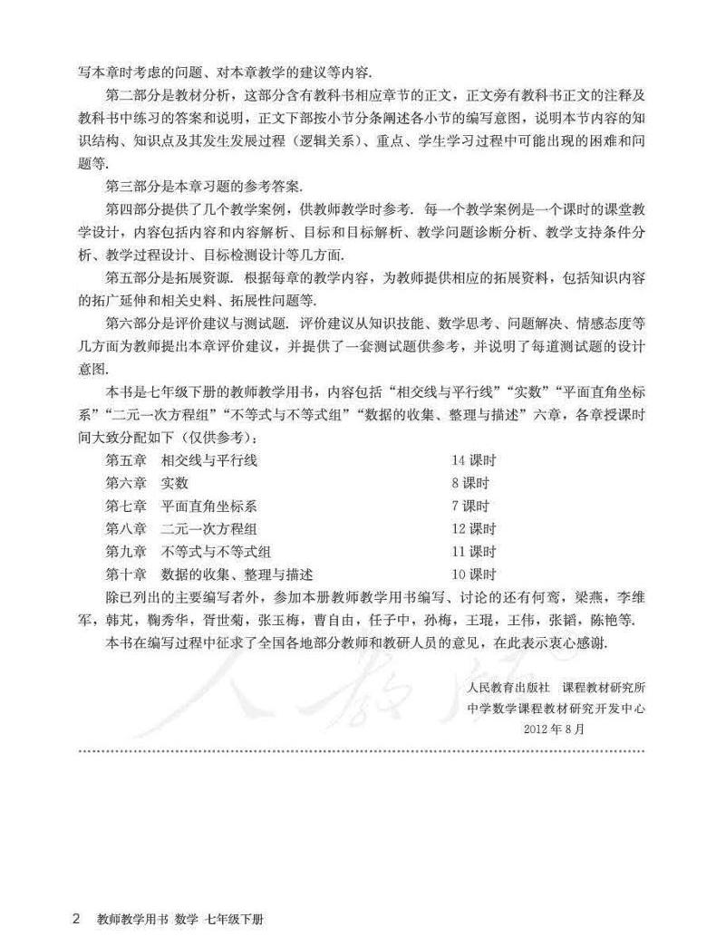 人教版初中数学七八九年级下册电子课本+教师用书，老师学生速领