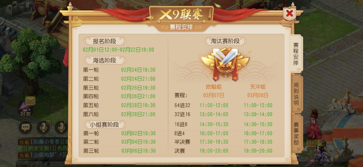 梦幻西游手游第一届x9联赛,梦幻西游手游x9联赛战队人数