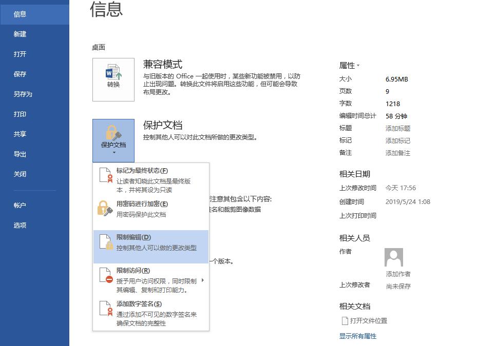 word文档如何设置保护不让修改,如何打开word保护文档