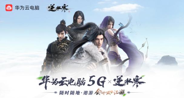 逆水寒和传统武侠哪个好,逆水寒与自己实力相仿的十位侠客