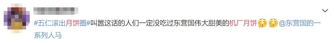 这个被山东人说“好吃爆了”的月饼，竟然是油田机械厂做的