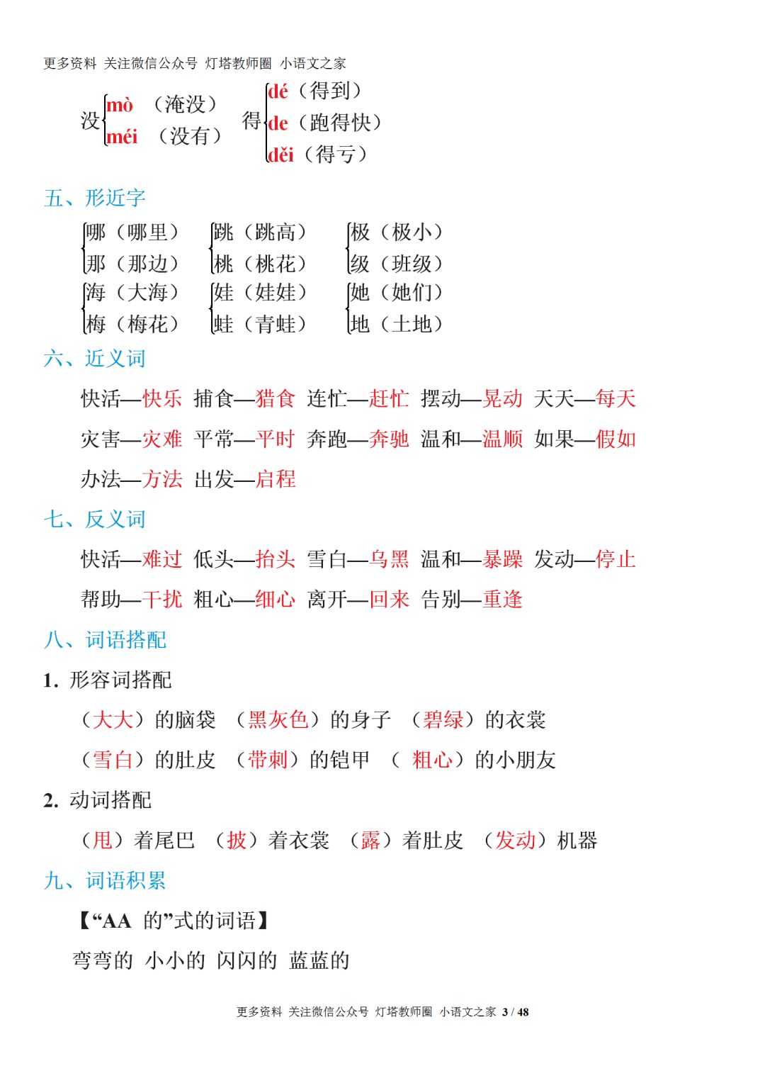 期末复习|部编语文1-6年级全册重要知识点331页+(可打印)
