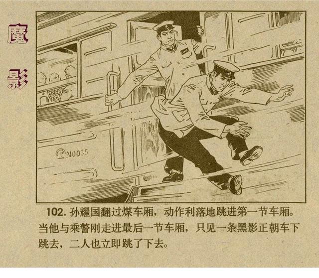 反特连环画解说,悬疑反特连环画