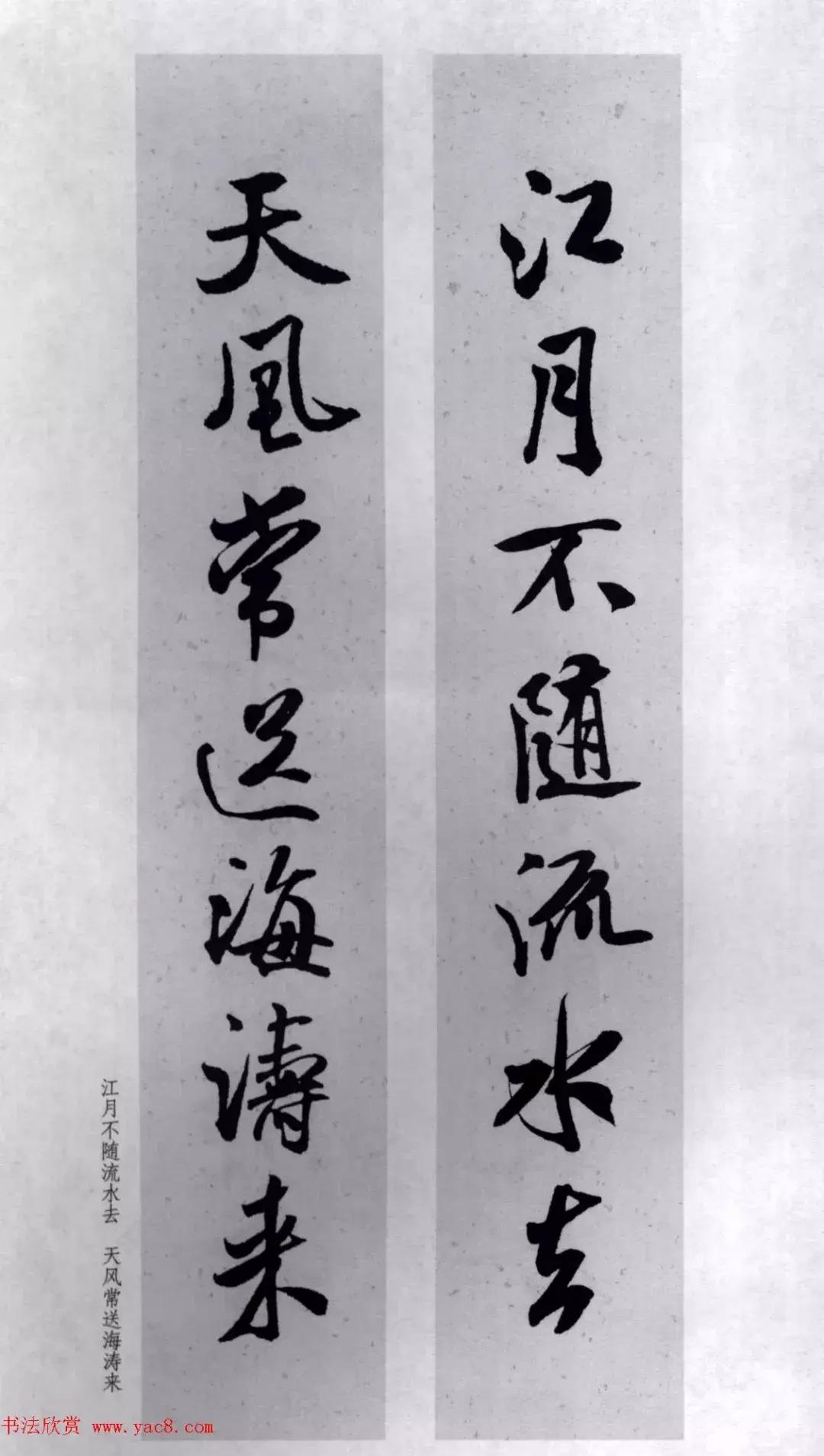 米芾行书集字对联73副,兔年米芾集字七言对联