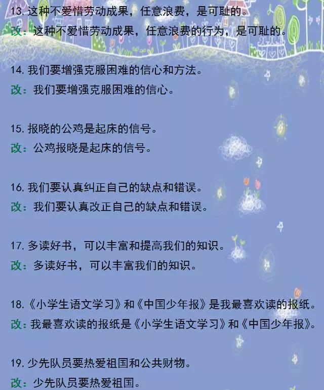 修改病句综合练习四年级下及答案,四年级语文修改病句练习题及答案