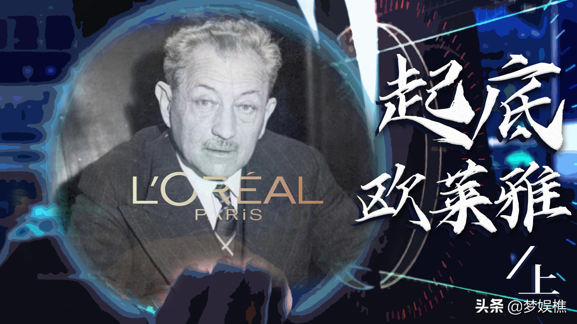 食品业鳌头搞美妆?为避免国有化,欧莱雅打包上市还让雀巢控股