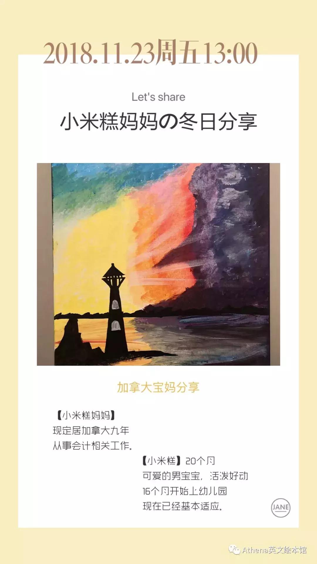 「华人妈妈联盟」分享003：加拿大幼儿园探秘