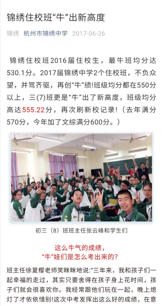 8.54：1！这所育才集团的民办为啥这么难摇中？