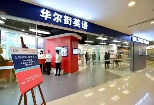 华尔街英语将破产,华尔街英语到底怎么样