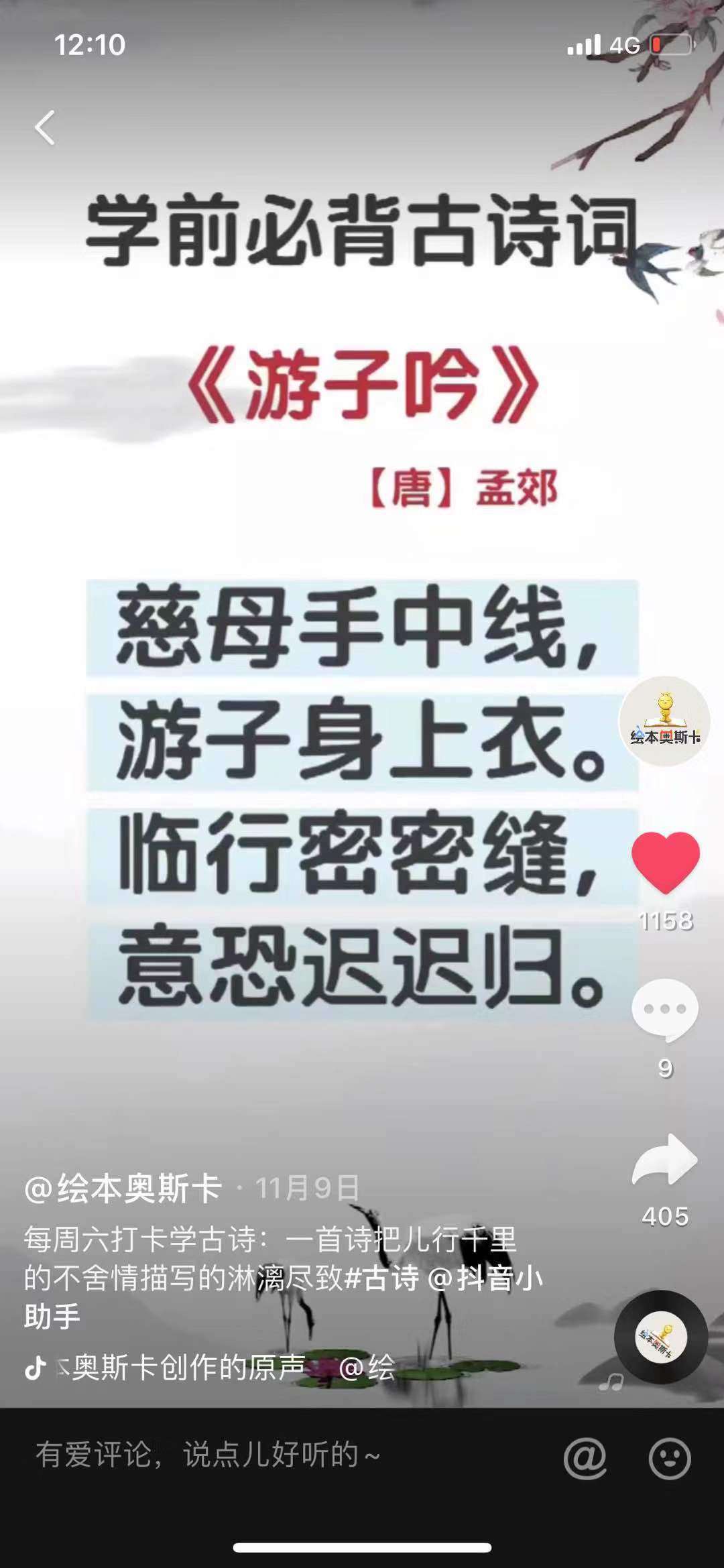 幼儿古诗启蒙方法137,幼儿古诗0-3岁教育故事