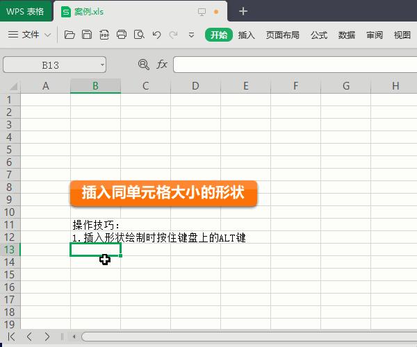 18条职场人士最常用的WPS技巧，送给你！