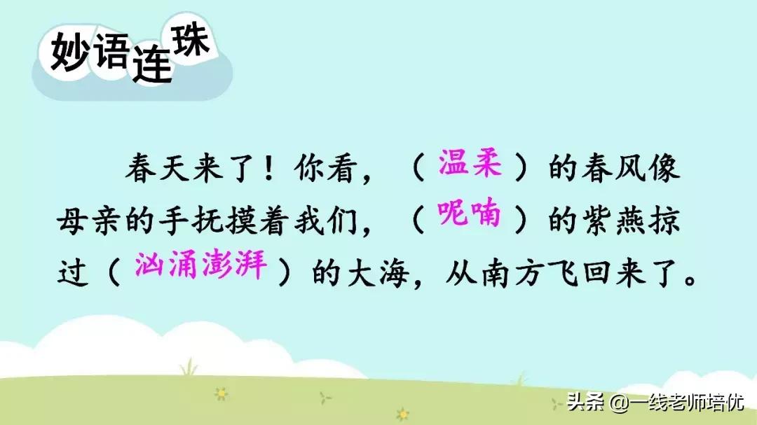 三年级21课大自然的声音全文图片,语文三年级大自然的声音课文讲解