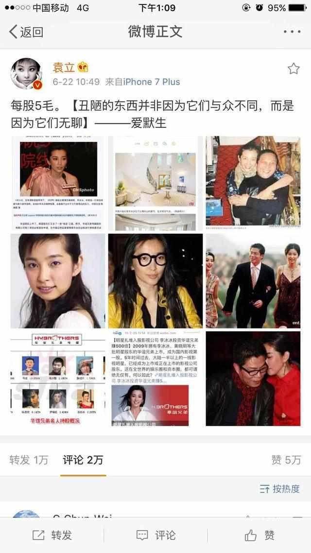 袁立怒怼许晴视频,袁立怼王中军的视频