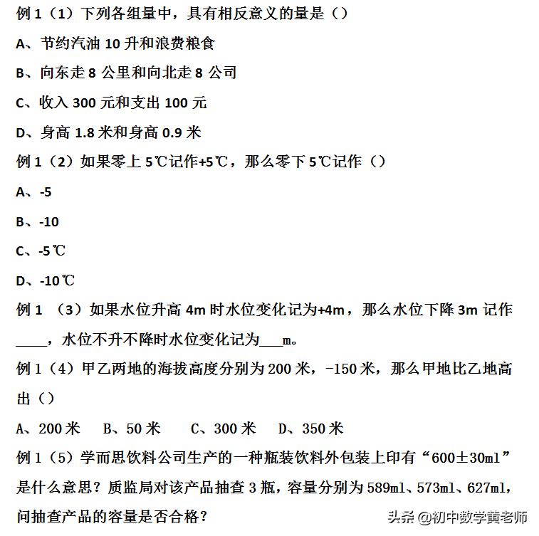七年级数学上册正数负数讲解,初一数学上册有理数正数和负数