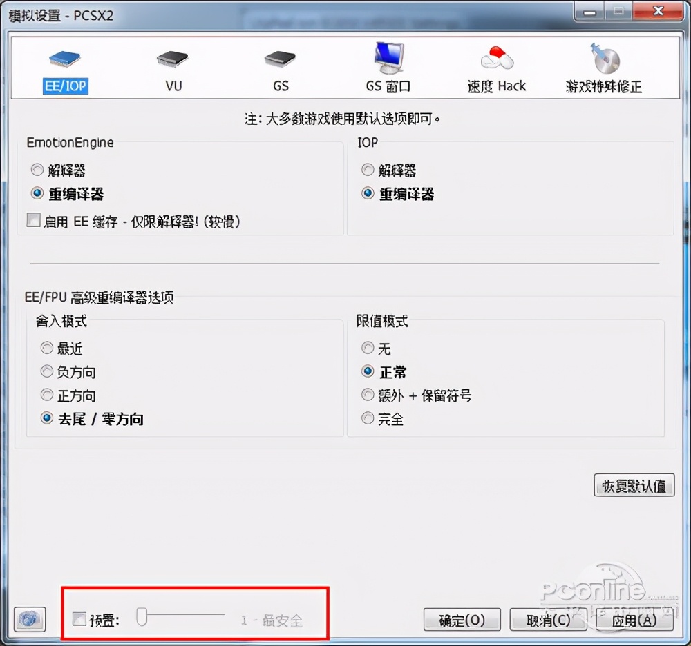 PS2模拟器pcsx2最新版,ps2模拟器pc版哪个好用