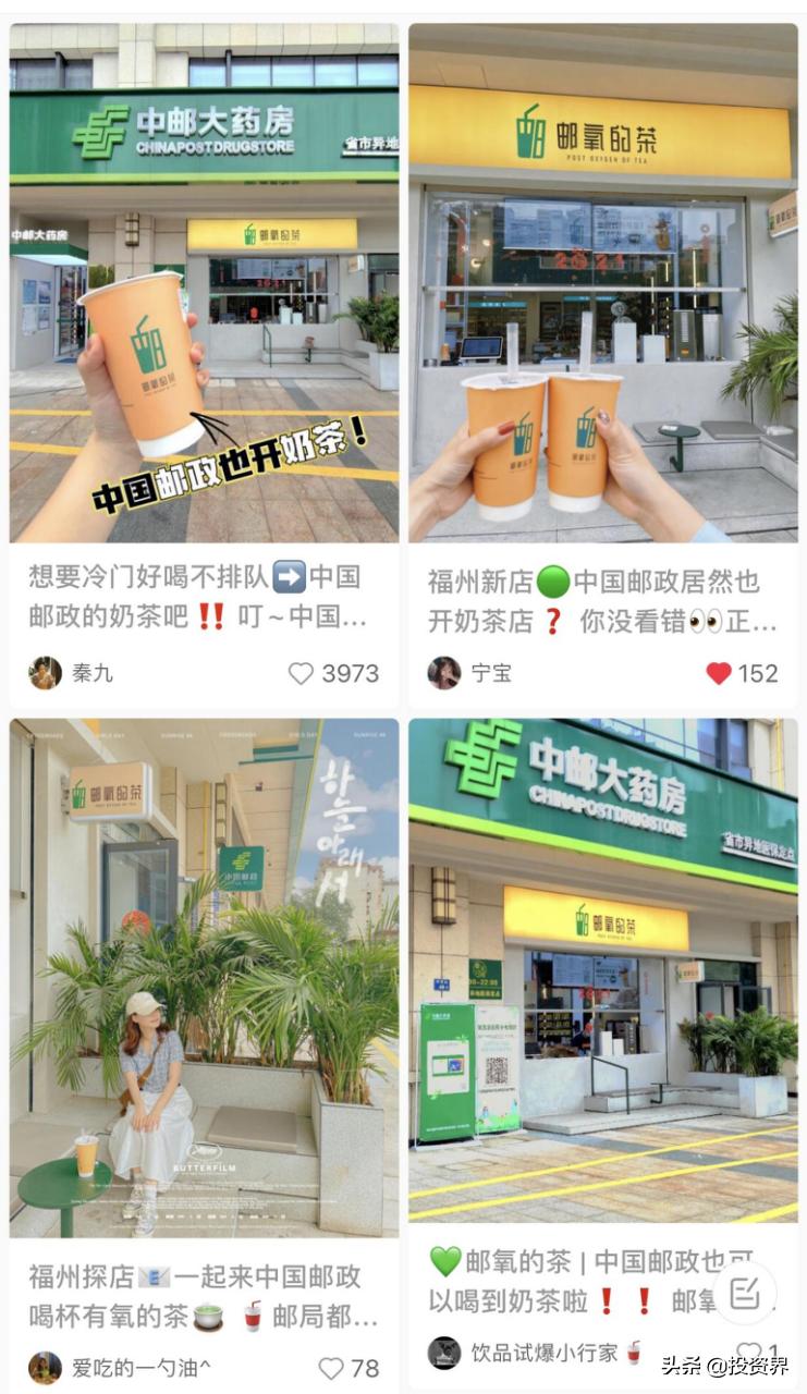 中国邮政做的奶茶,中国邮政卖奶茶怎么就火了