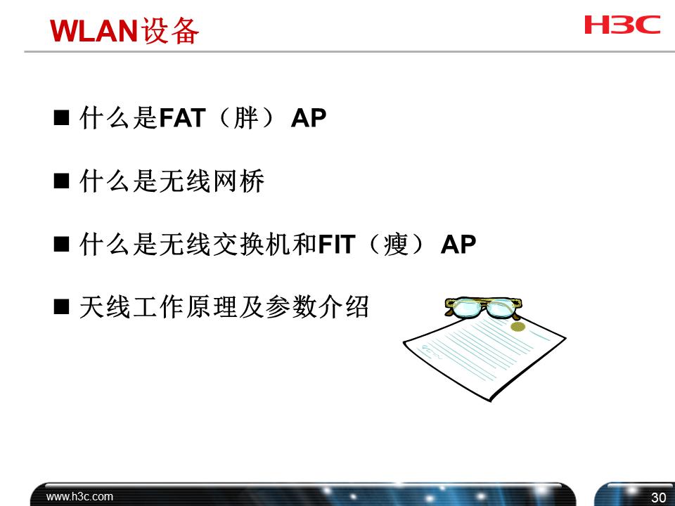 h3cwifi覆盖方案,h3c无线技术