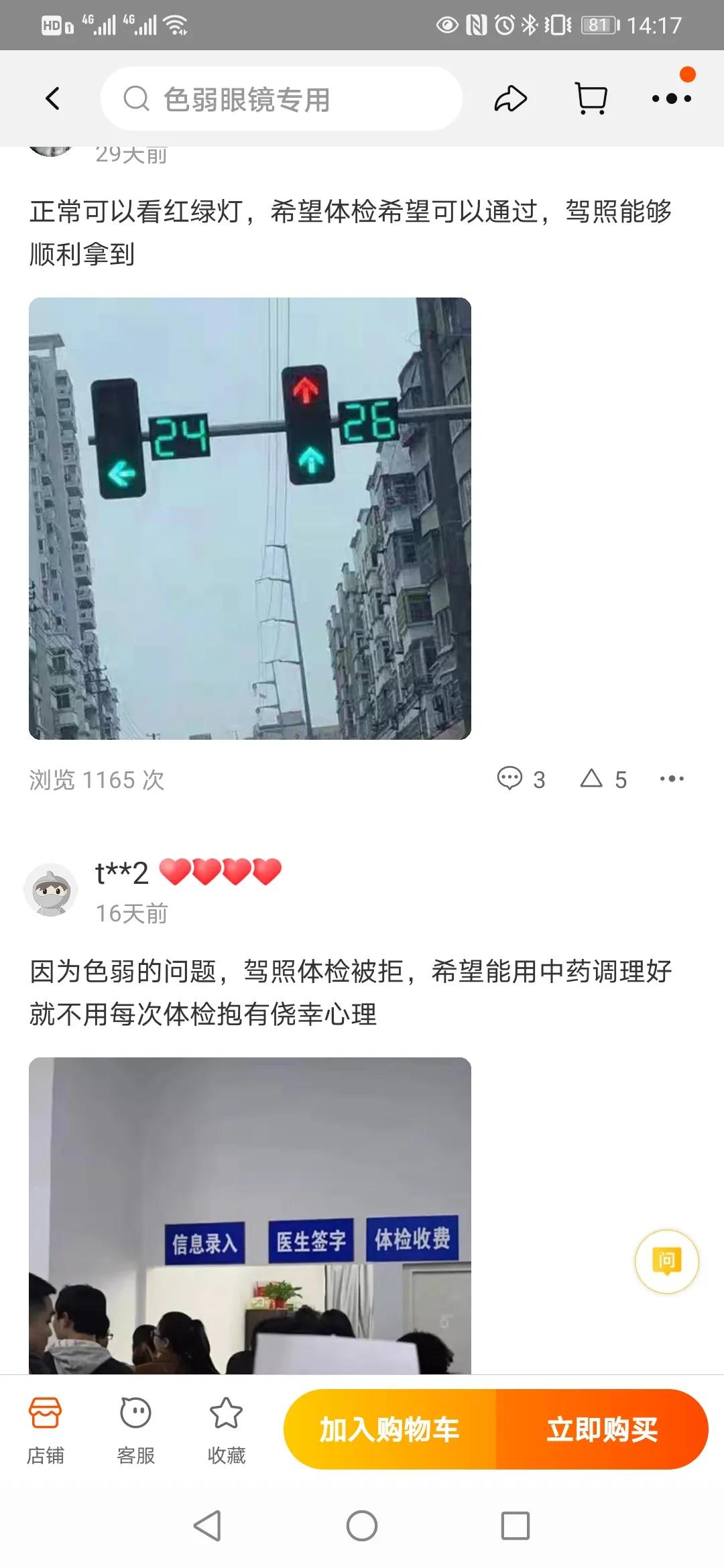 淘宝卖的色弱矫正眼镜有用吗,淘宝有护眼模式吗