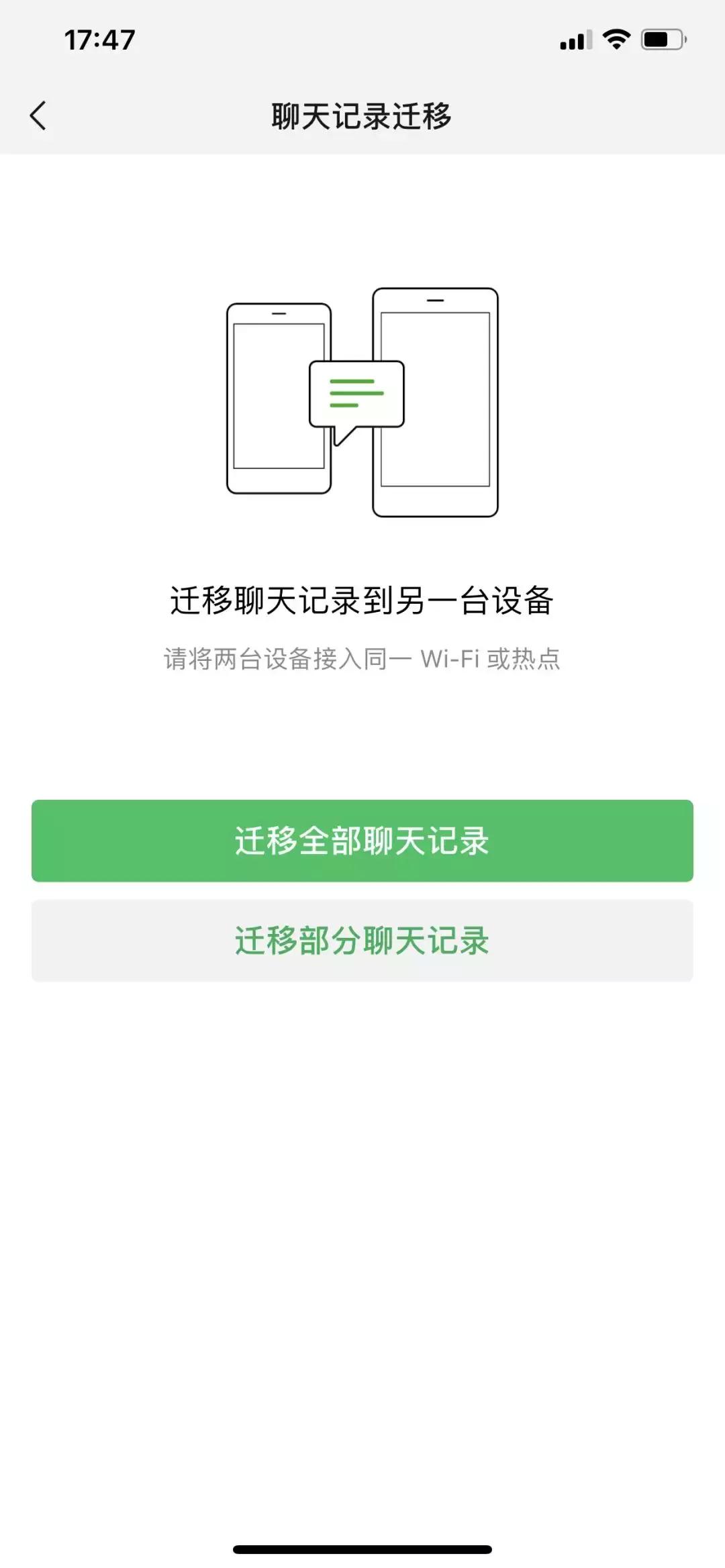 微信如何备份聊天记录到另一手机,微信如何备份聊天记录到平板