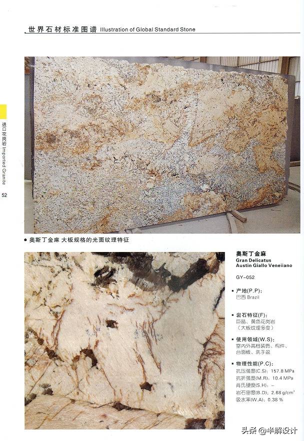 设计师都喜欢的石材分类大全-另有重磅赠送哦