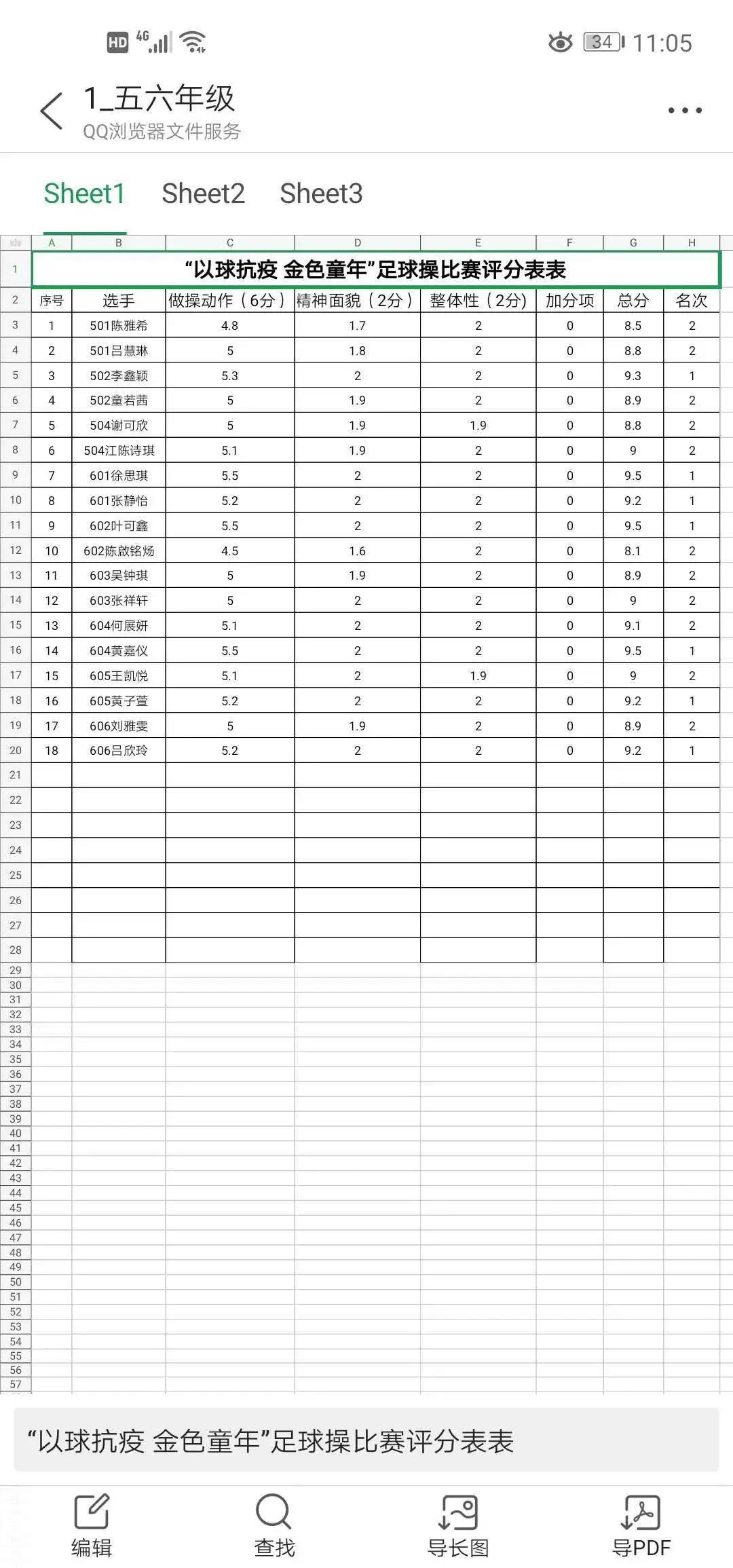 曼山小学足球赛,龙岩小学足球文化节