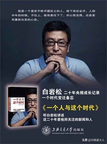 白岩松你怎么什么都敢说,央视一哥白岩松完整版