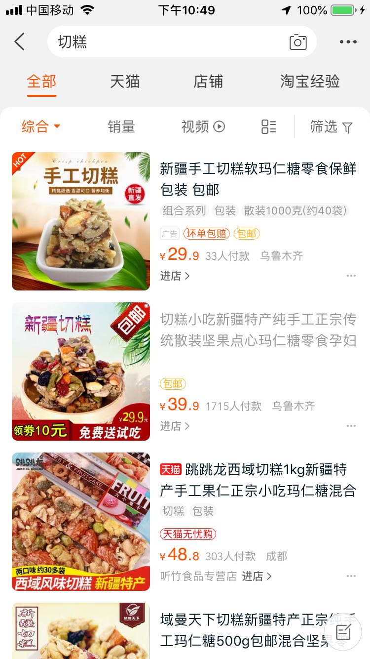 切糕天价你怎么看,切糕八十块钱一斤是不是坑人