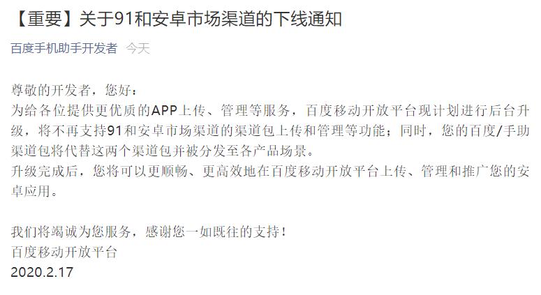 PP助手、豌豆荚宣布下架，第三方应用商店时代落幕？