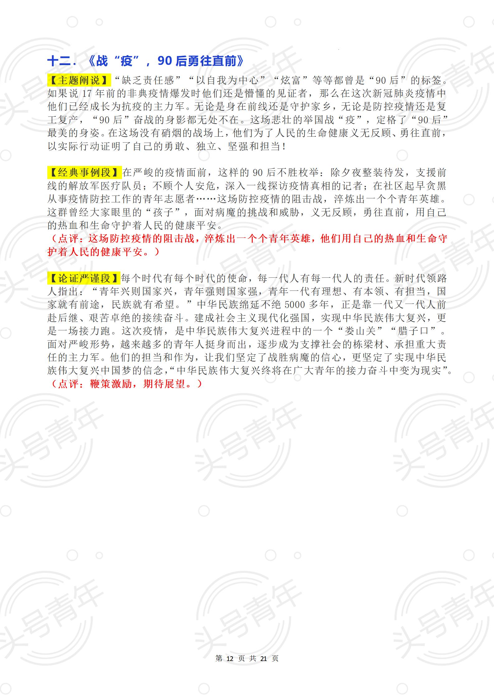 人民日报热点与素材,人民日报热点素材高考版