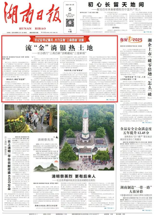 流“金”淌银热土地——长沙践行“三高四新”战略崛起“三金新城”