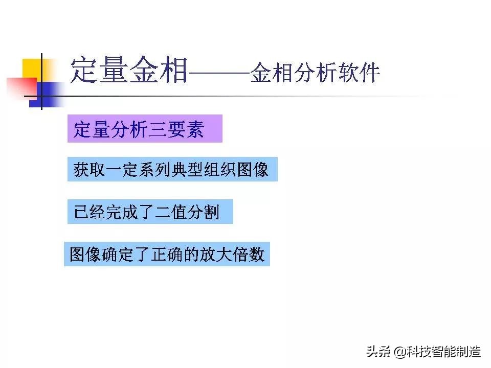 材料科学基础和金相分析,金属金相组织基本知识