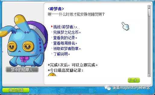 冒险岛成长日记,冒险岛成长记忆怎么对话