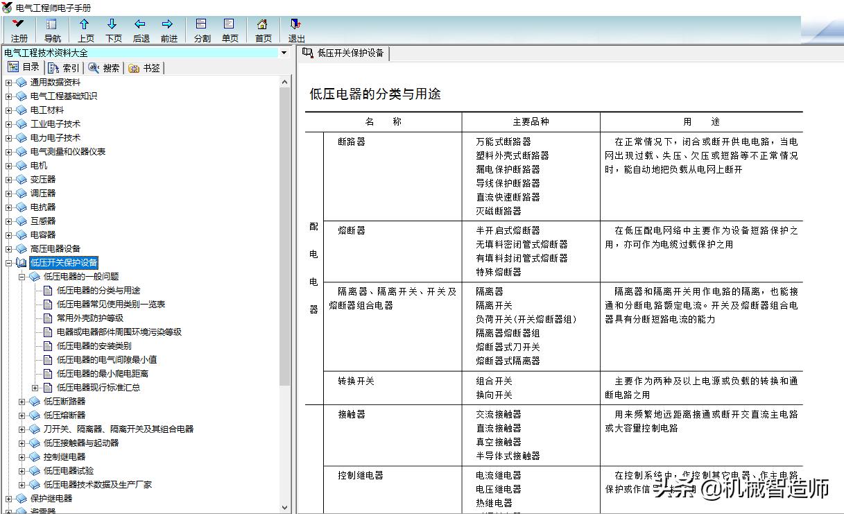 一款软件版手册，机械与电气设计电子手册，免费获取