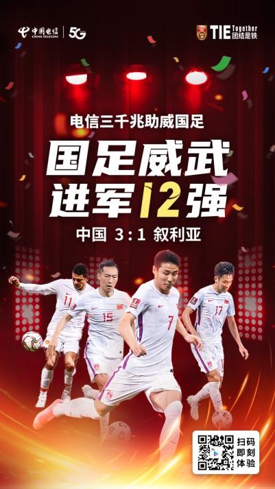 国足4-0缅甸0连胜晋级16强,国足4连胜晋级12强观众