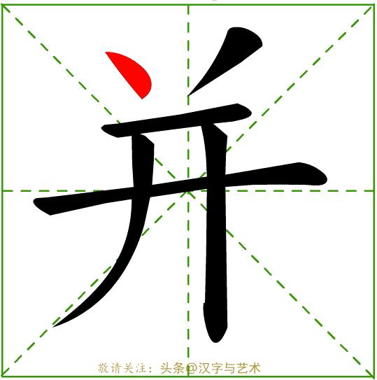 正确的汉字基本笔画顺序图表,汉字笔画顺序口诀幼儿园