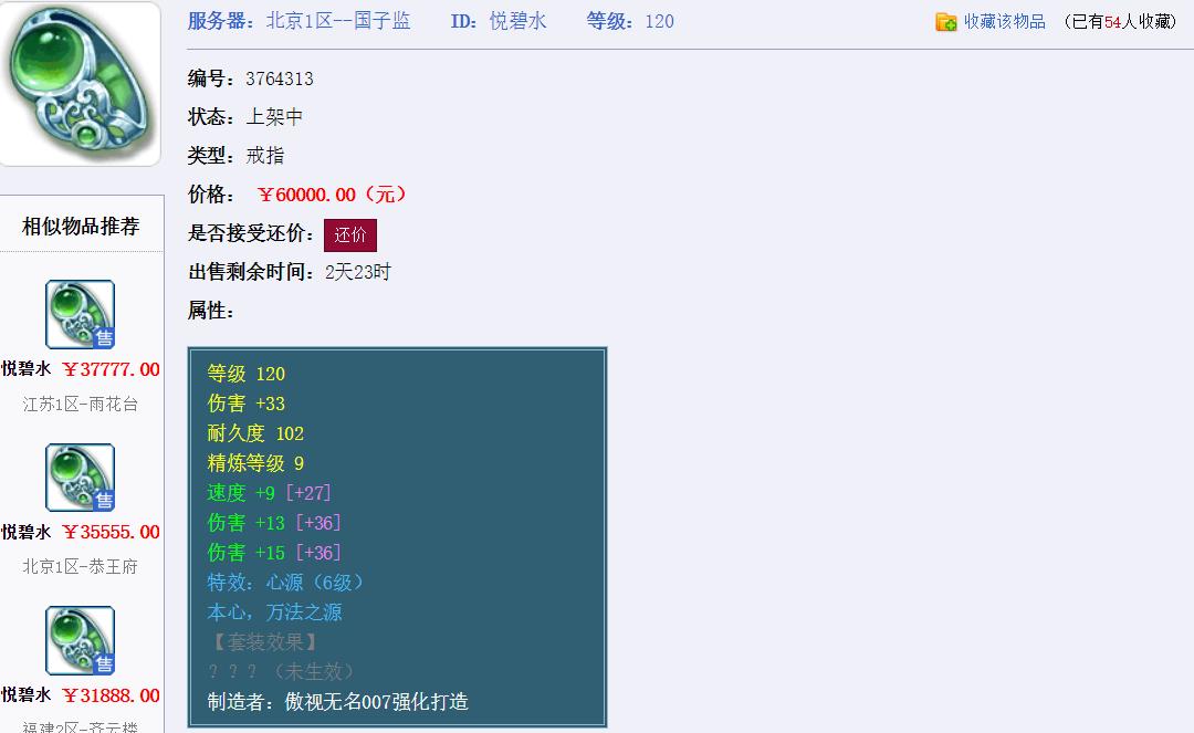 梦幻西游怎么毁东西,梦幻西游坑钱事件