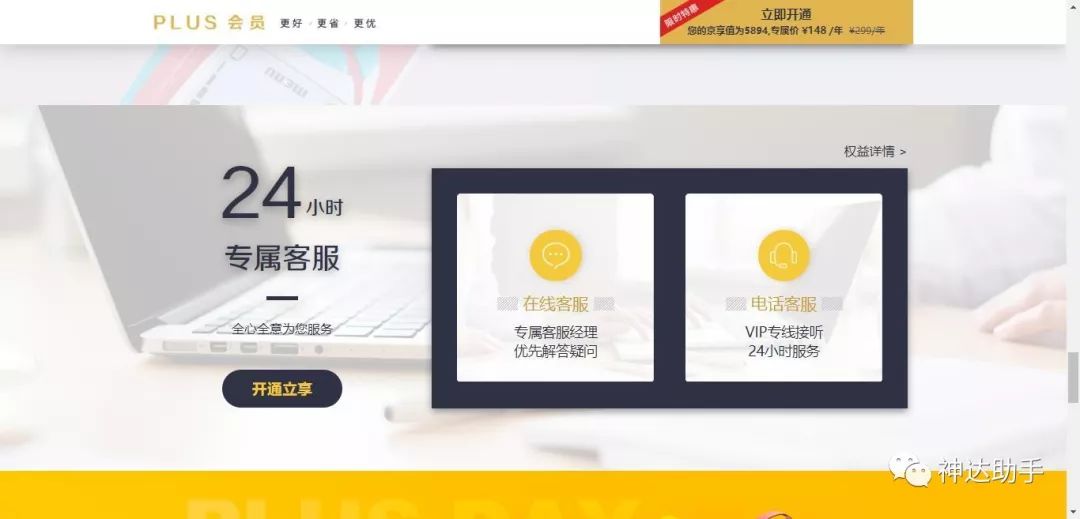 京东会员和考拉会员,网易考拉会员怎么用