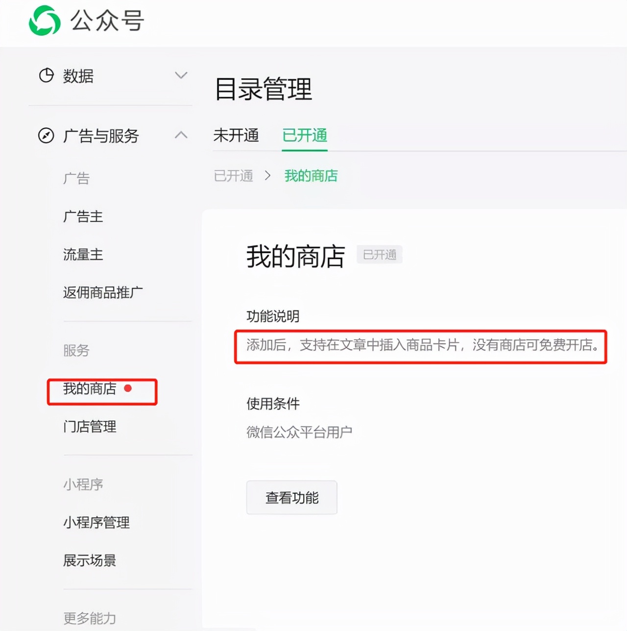 「电商速递67期」淘宝推出视频店铺、微信公众号新增我的商店功能