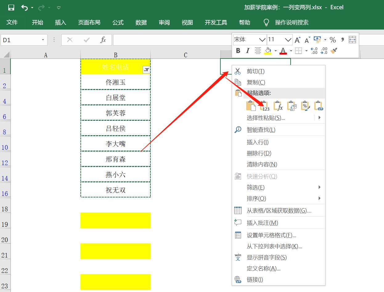 excel怎么将一列变两列,excel一列变多列的技巧